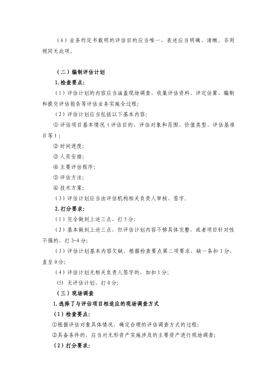 无形资产评估业务检查编写说明书_第2页