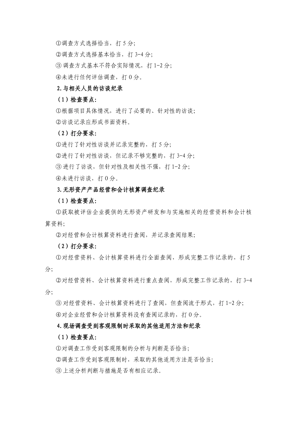 无形资产评估业务检查编写说明书_第3页