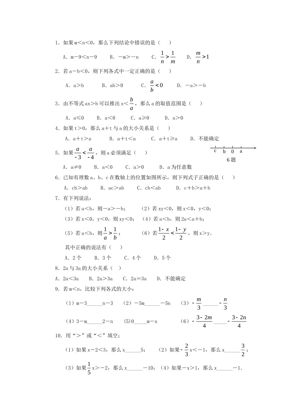 不等式的基础过关题_第2页