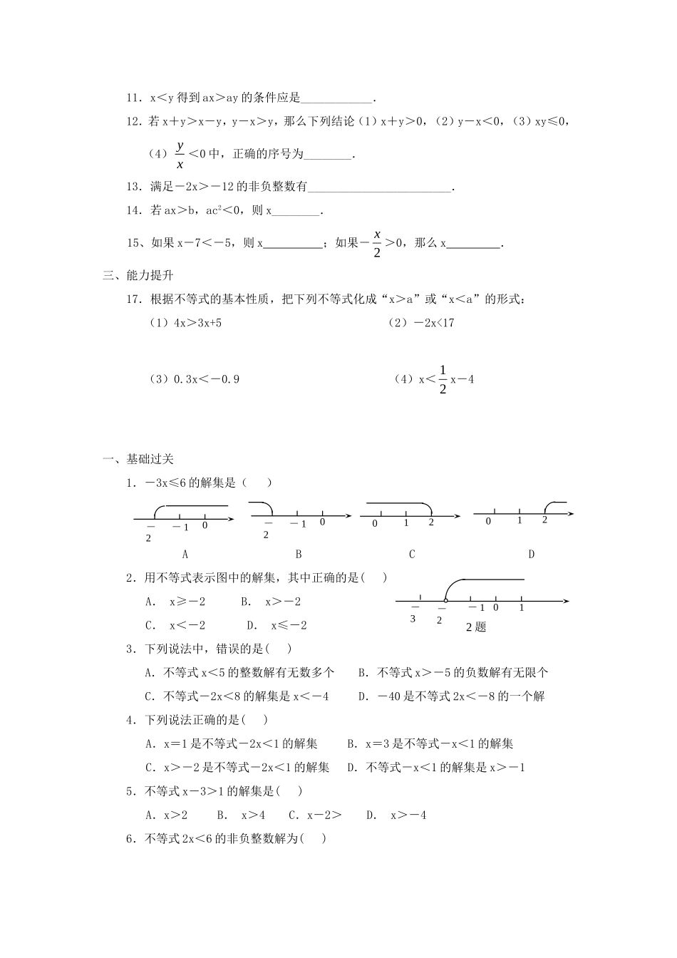 不等式的基础过关题_第3页
