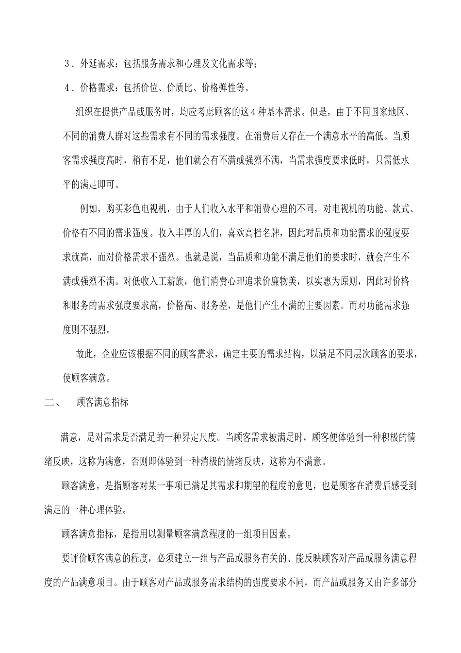 客户满意度-创远版_第2页