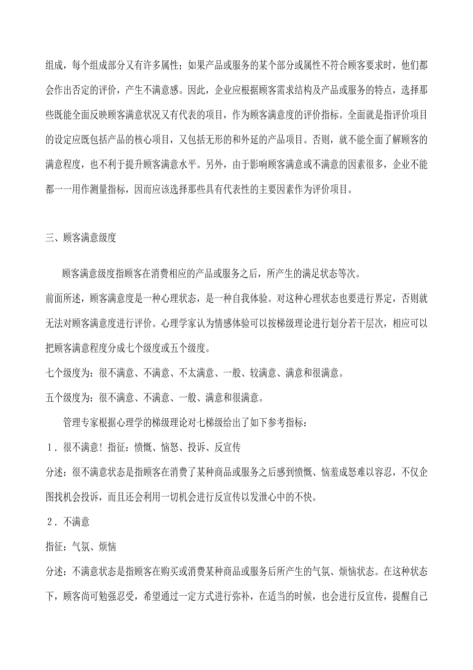 客户满意度-创远版_第3页