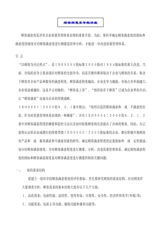 客户满意度-创远版