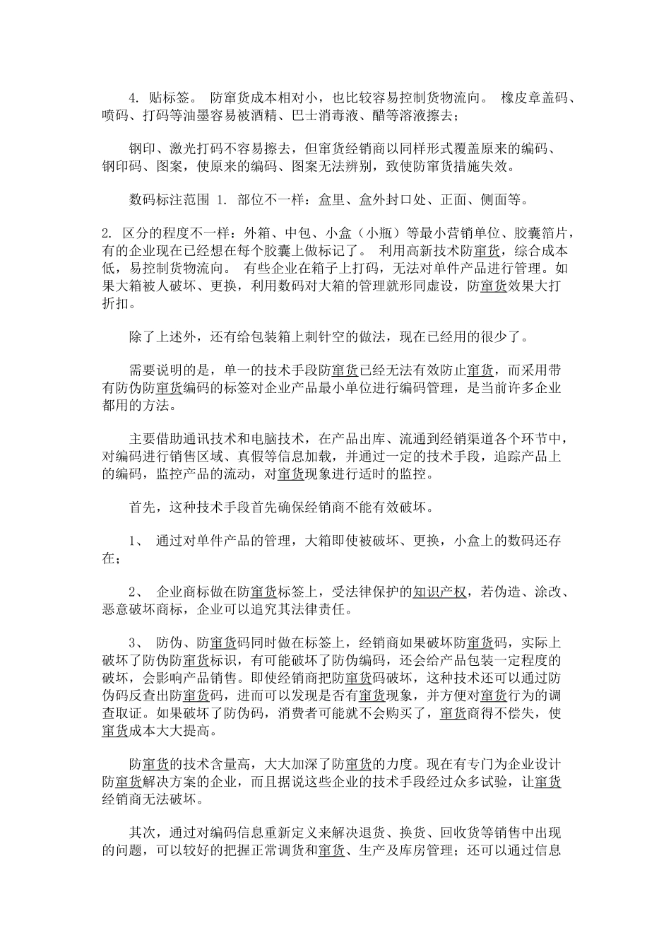 渠道防窜货的十六般兵器_第3页