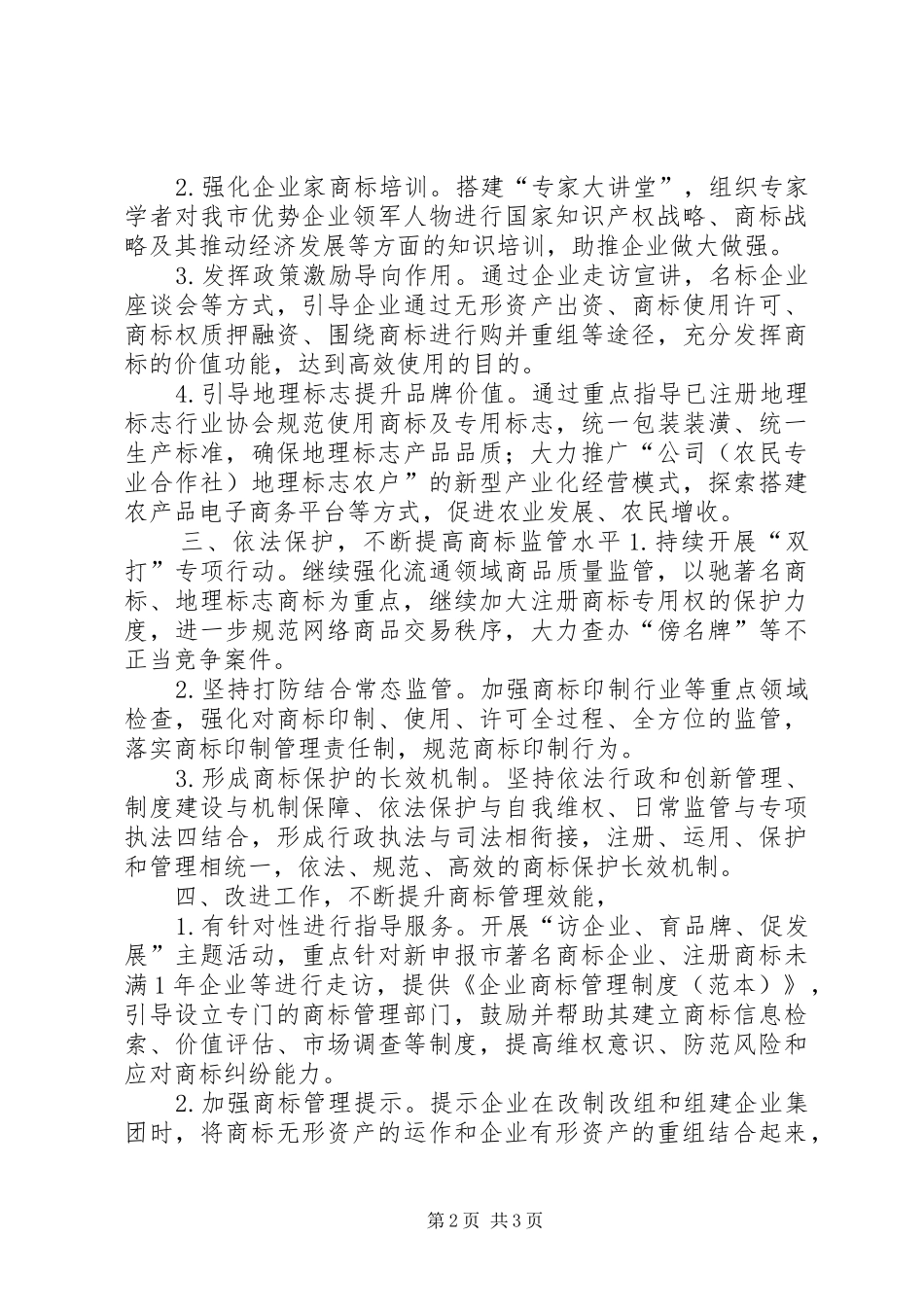 商标监管工作计划_第2页