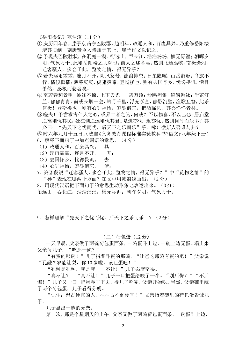 八年级下期语文试题_第2页