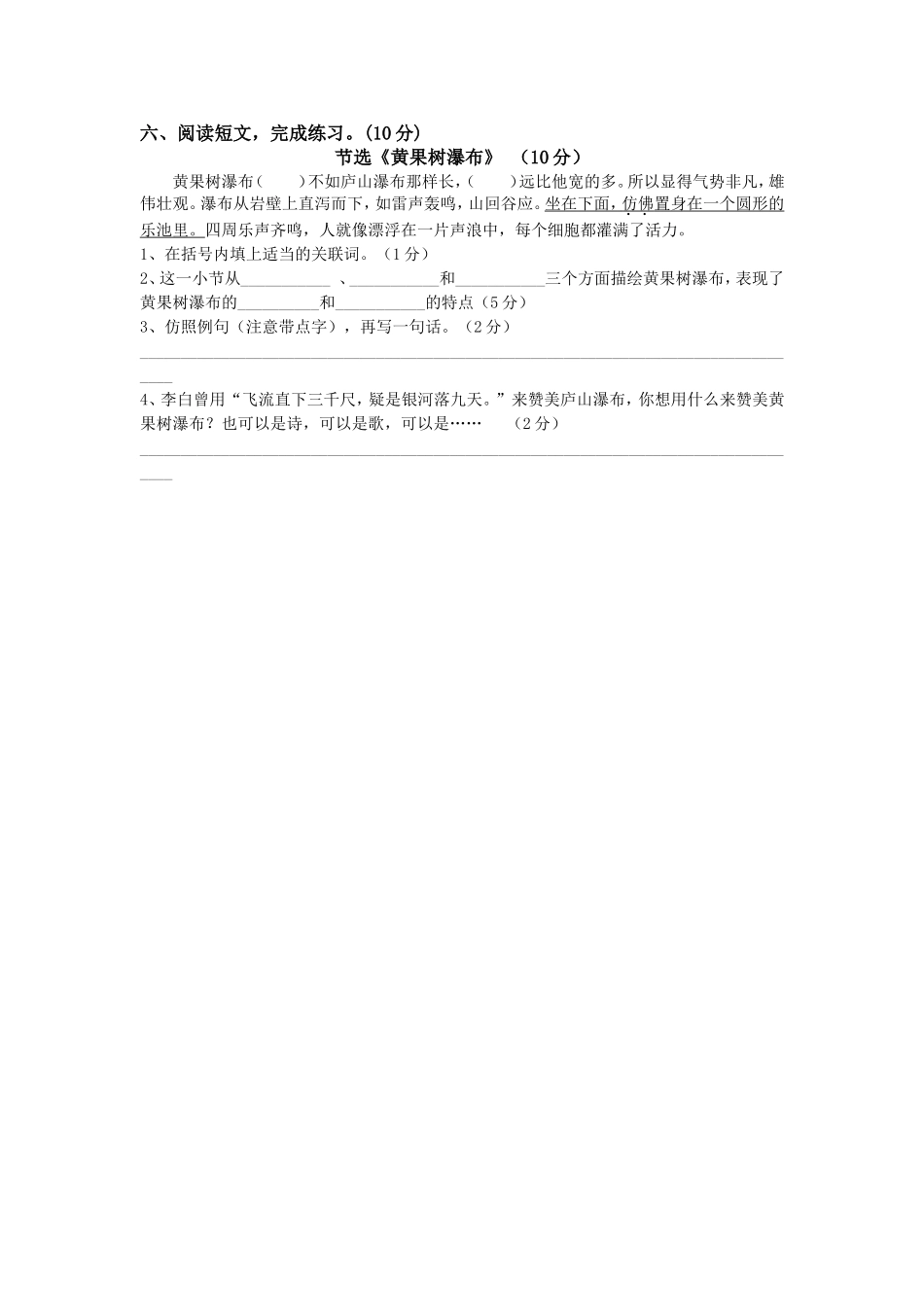 鲁小五年级语文第十次周练_第2页