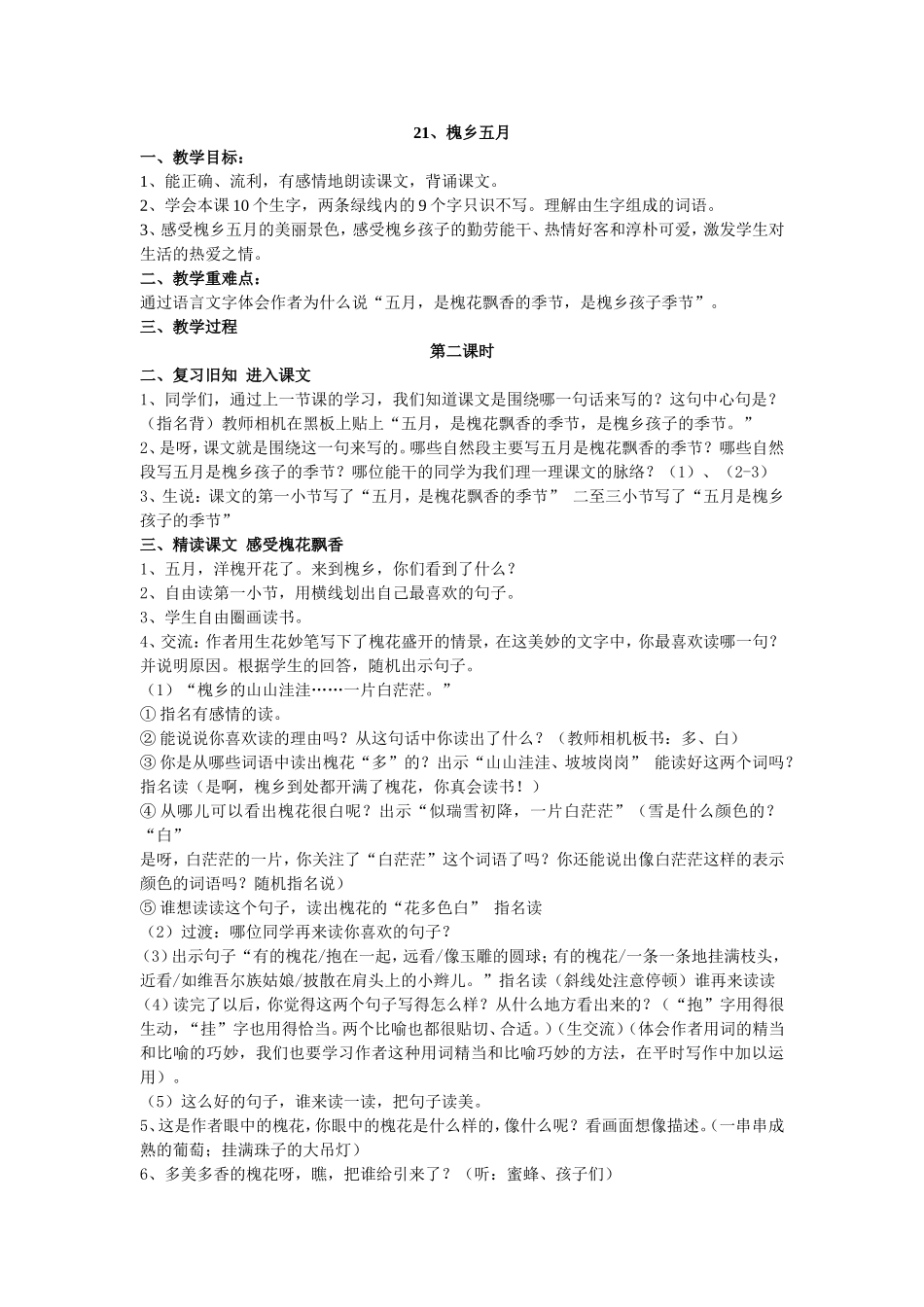 槐乡五月教案修改_第1页