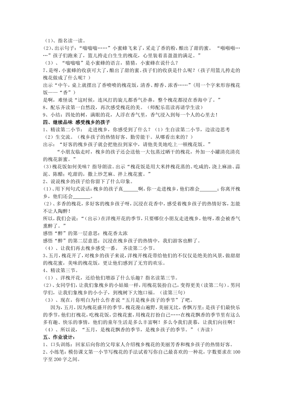 槐乡五月教案修改_第2页