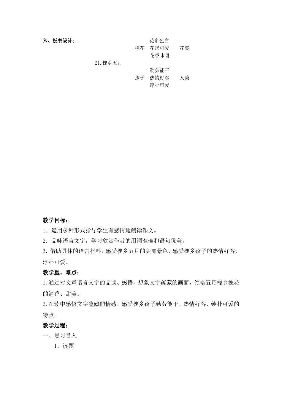 槐乡五月教案修改_第3页