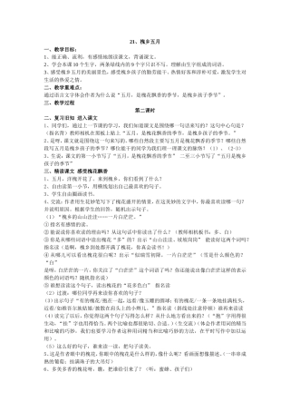 槐乡五月教案修改