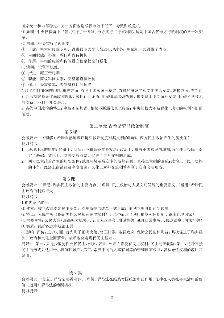 理科历史复习提纲必修一_第2页