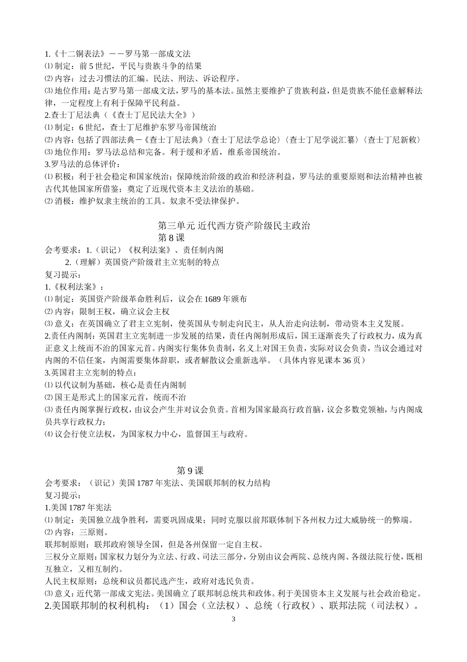 理科历史复习提纲必修一_第3页