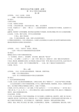 理科历史复习提纲必修一