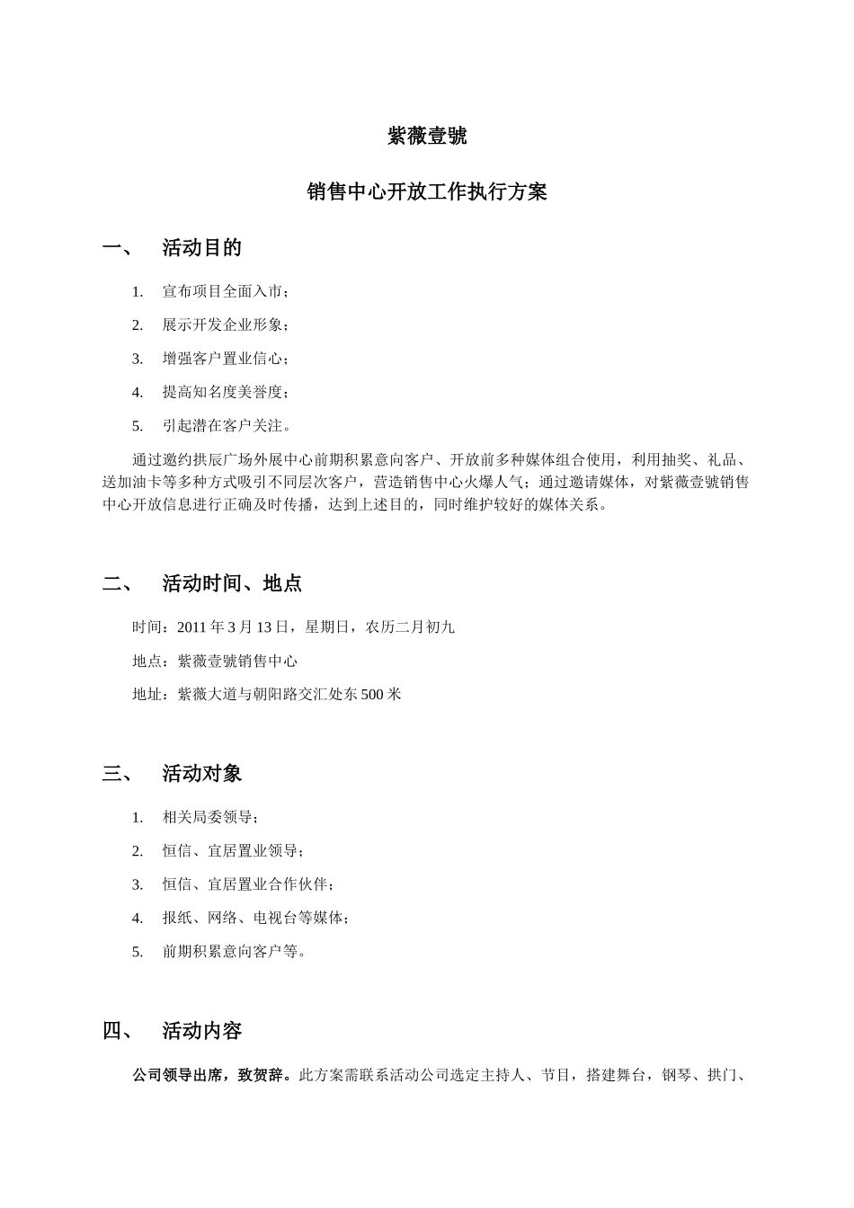 紫薇壹号-销售中心开放执行方案-XXXX0216_第1页