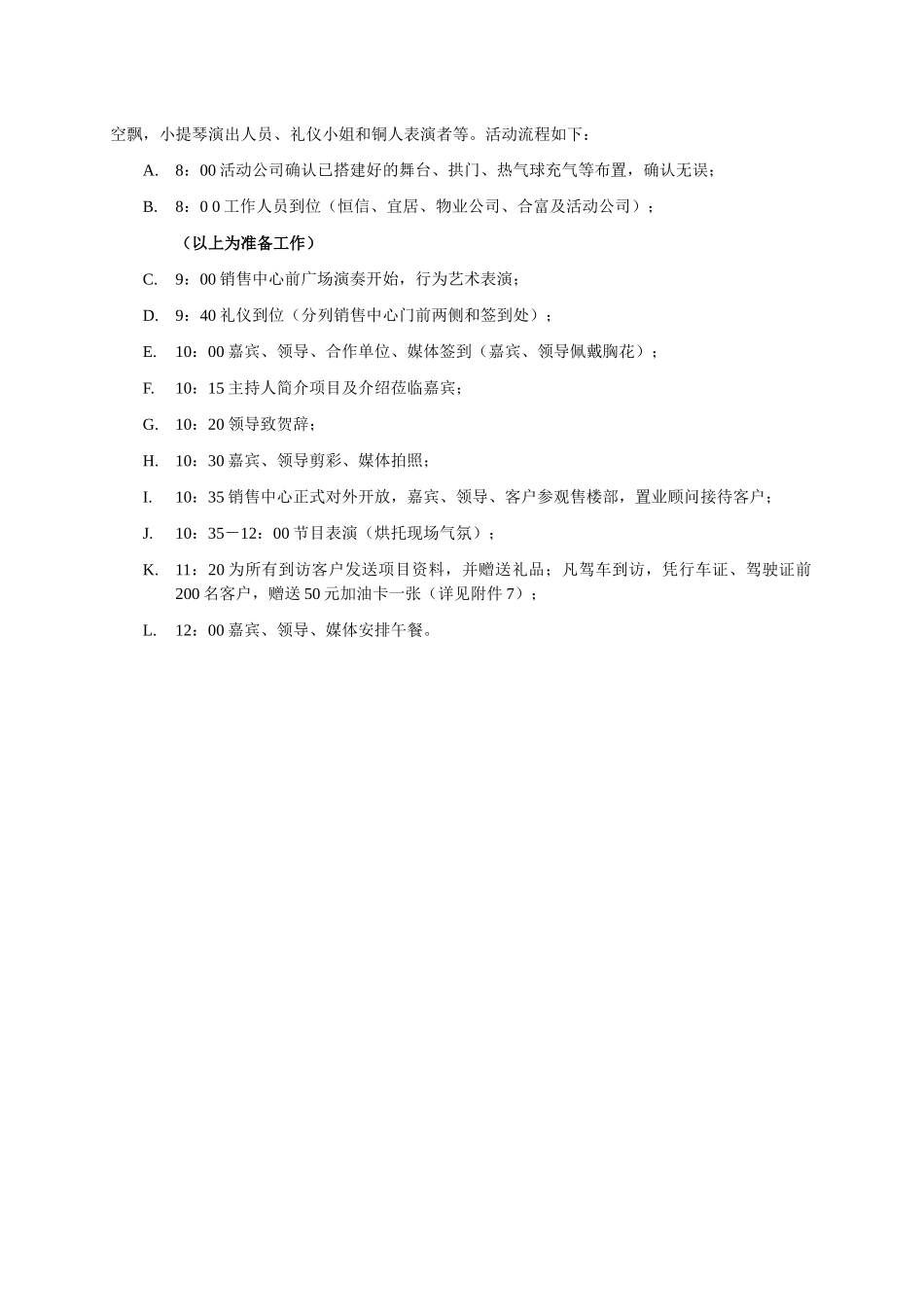 紫薇壹号-销售中心开放执行方案-XXXX0216_第2页