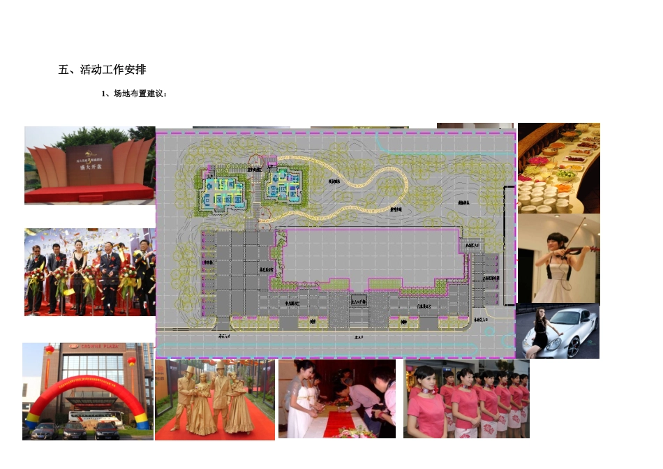 紫薇壹号-销售中心开放执行方案-XXXX0216_第3页