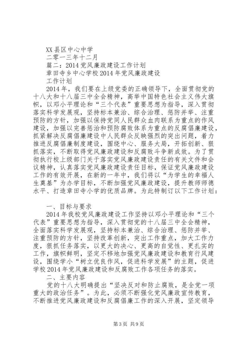 篇一：党风廉政建设工作计划_第3页