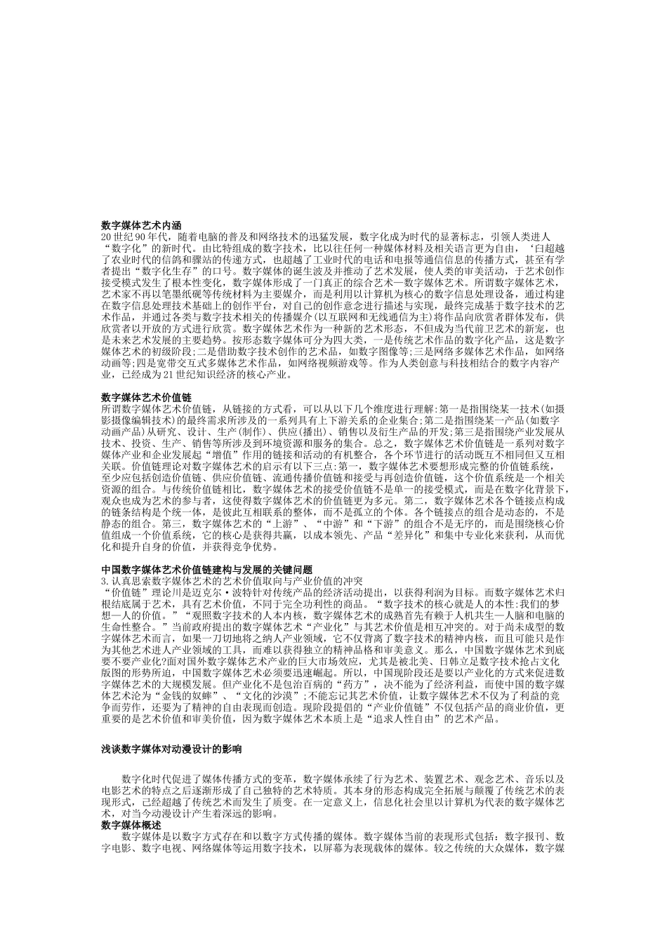 数字媒体艺术综合论述_第1页