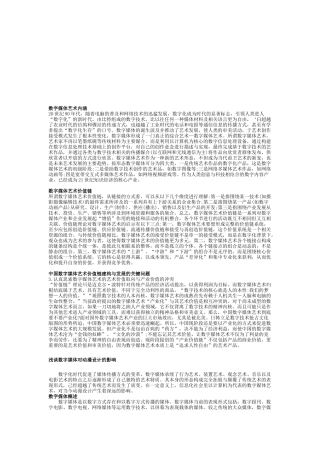 数字媒体艺术综合论述