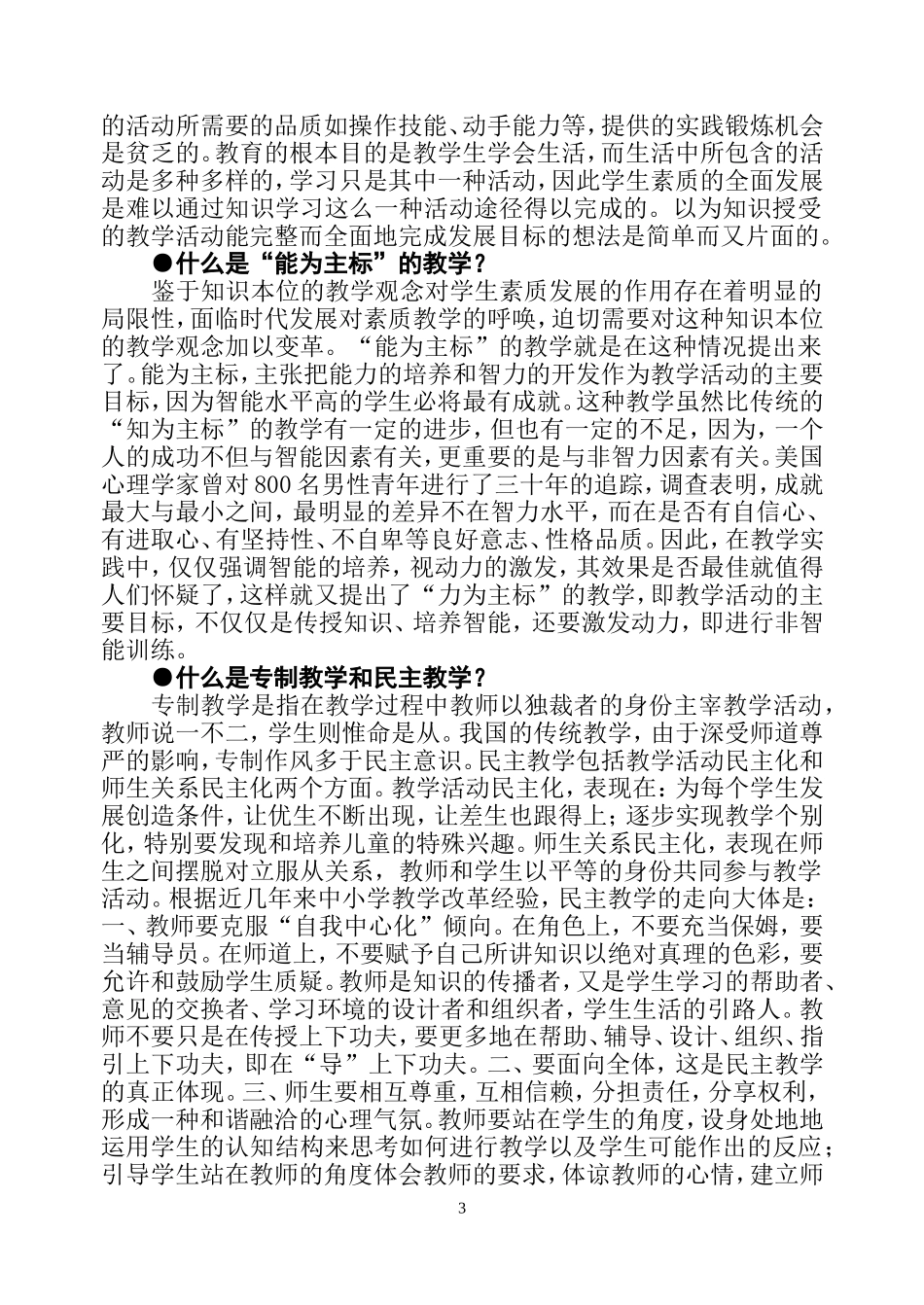 转变教育理念学习资料二_第3页