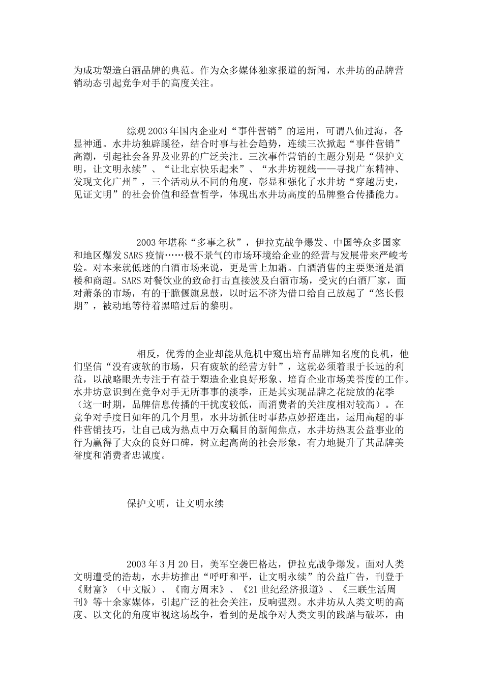 试谈水井坊的事件营销策略_第2页