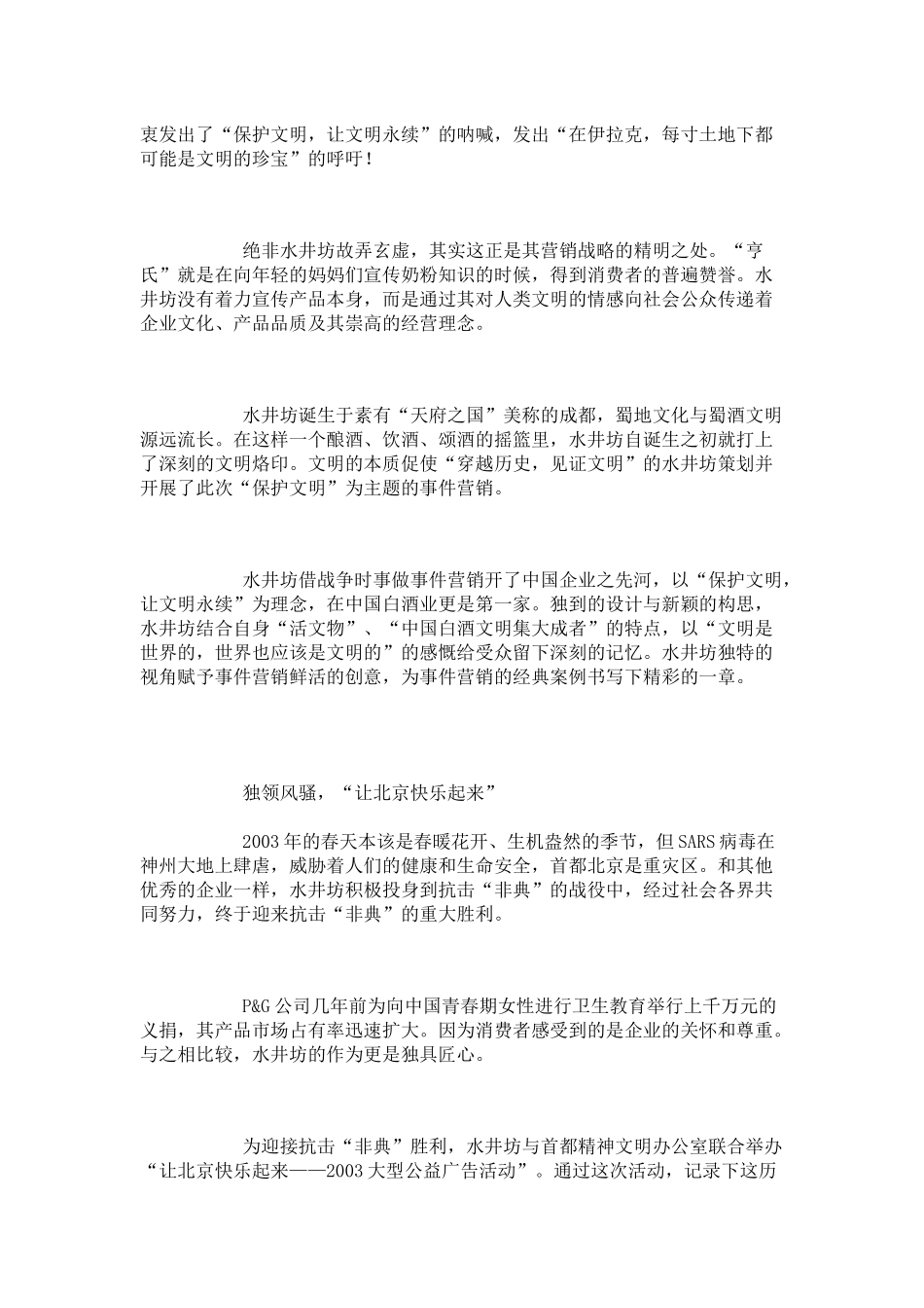 试谈水井坊的事件营销策略_第3页