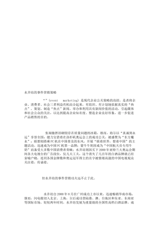 试谈水井坊的事件营销策略