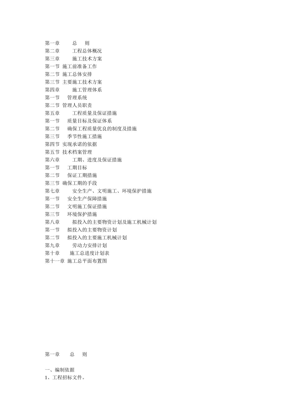 新文化公园施工方案_第1页