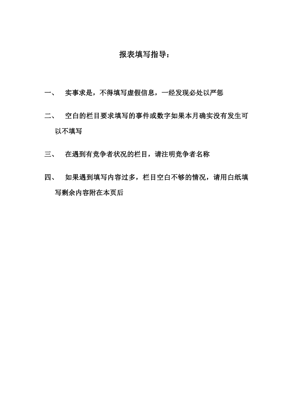 营销体系报告表格汇总1123侯文_第1页