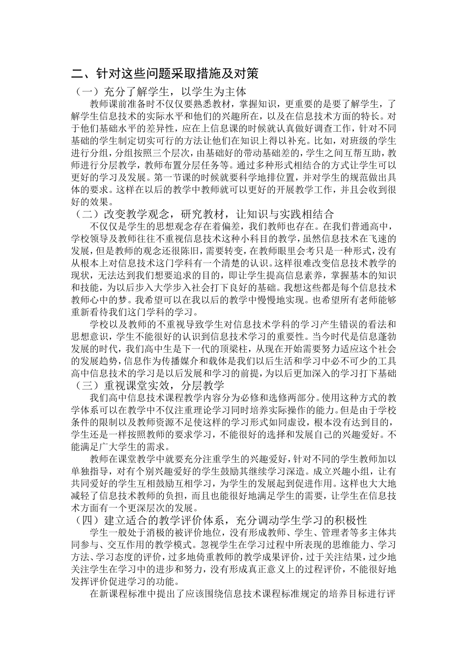 高中信息技术课程教学中存在的问题及解决策略研究梁潇_第2页