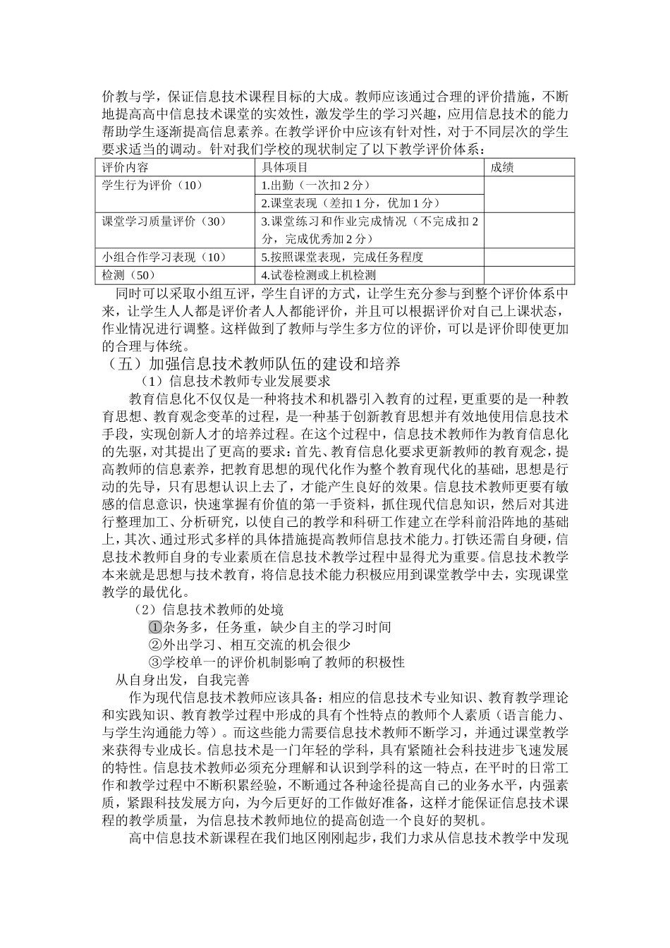 高中信息技术课程教学中存在的问题及解决策略研究梁潇_第3页