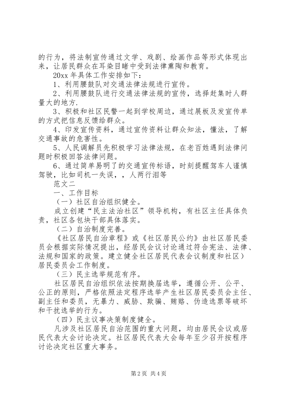 社区普法的工作计划范文_第2页