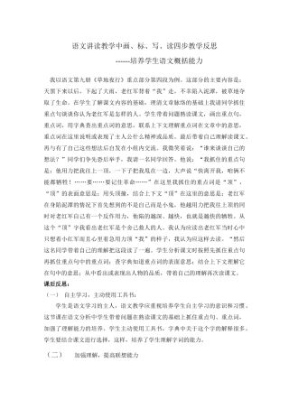 语文讲读教学中画