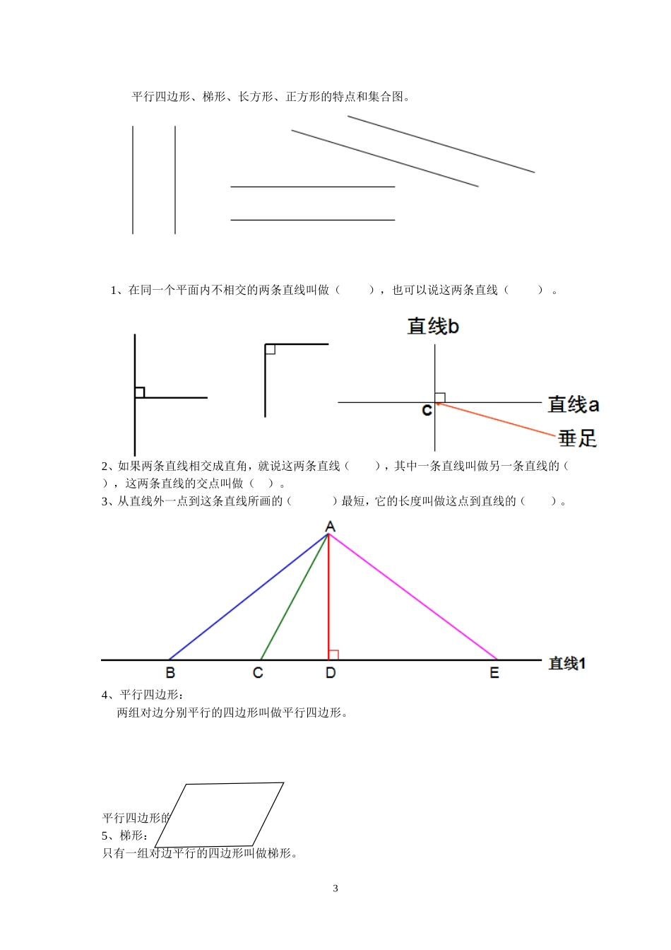 小学四年级四边形复习教案_第3页