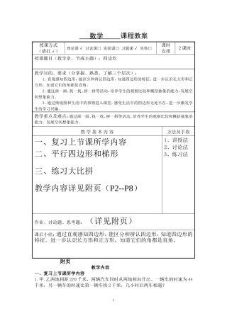 小学四年级四边形复习教案