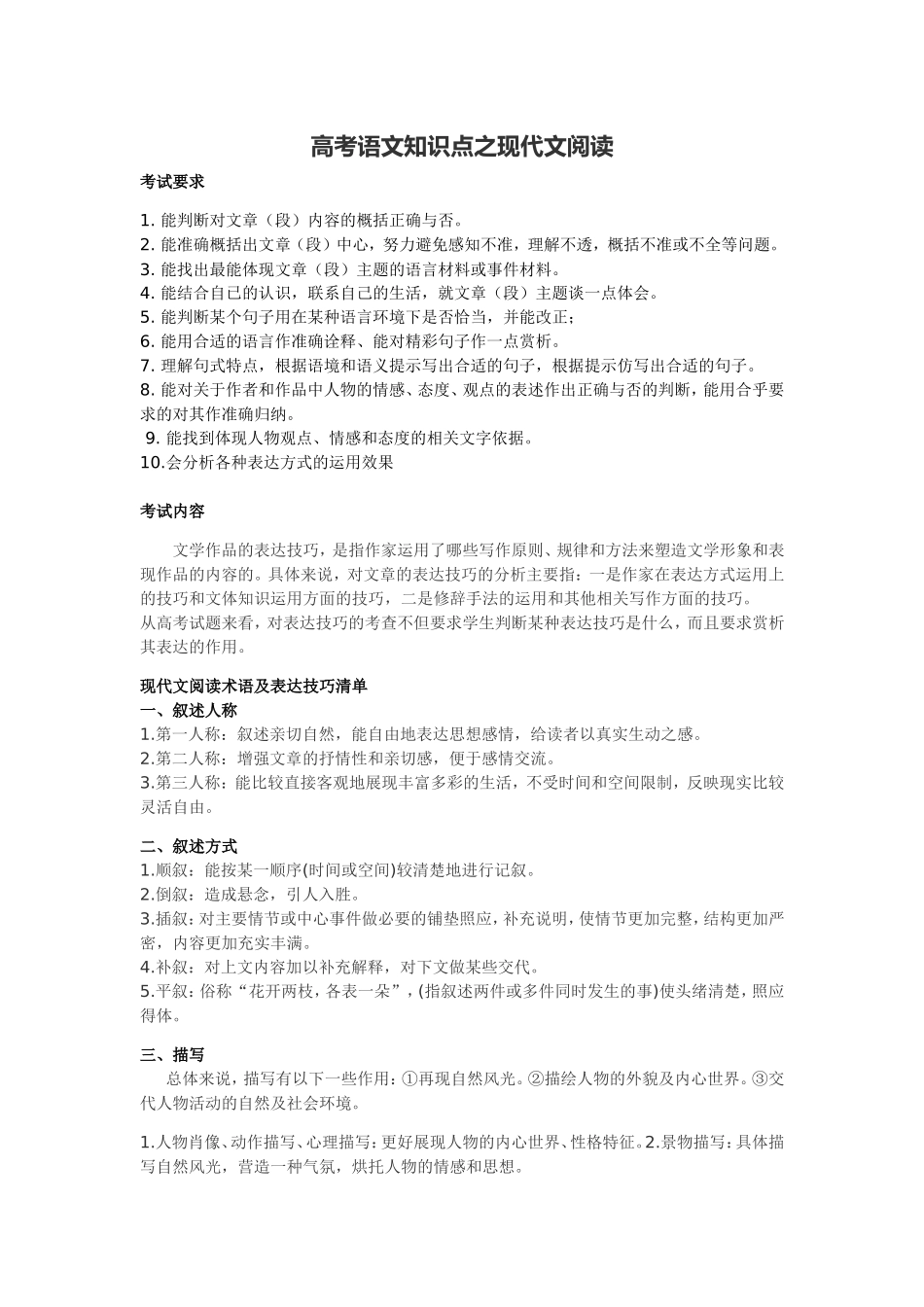 高考语文知识点之现代文阅读_第1页