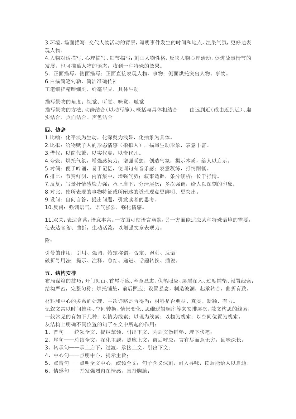 高考语文知识点之现代文阅读_第2页