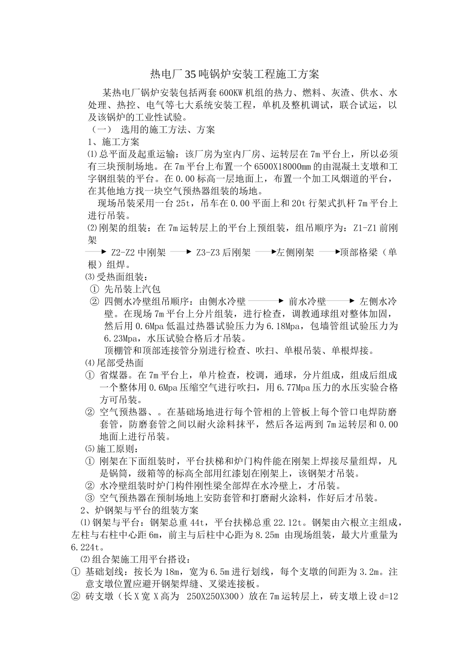 热电厂35吨锅炉安装工程施工方案_第1页