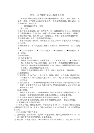 热电厂35吨锅炉安装工程施工方案