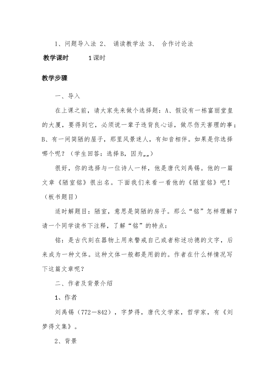 陋室铭教案设计_第2页