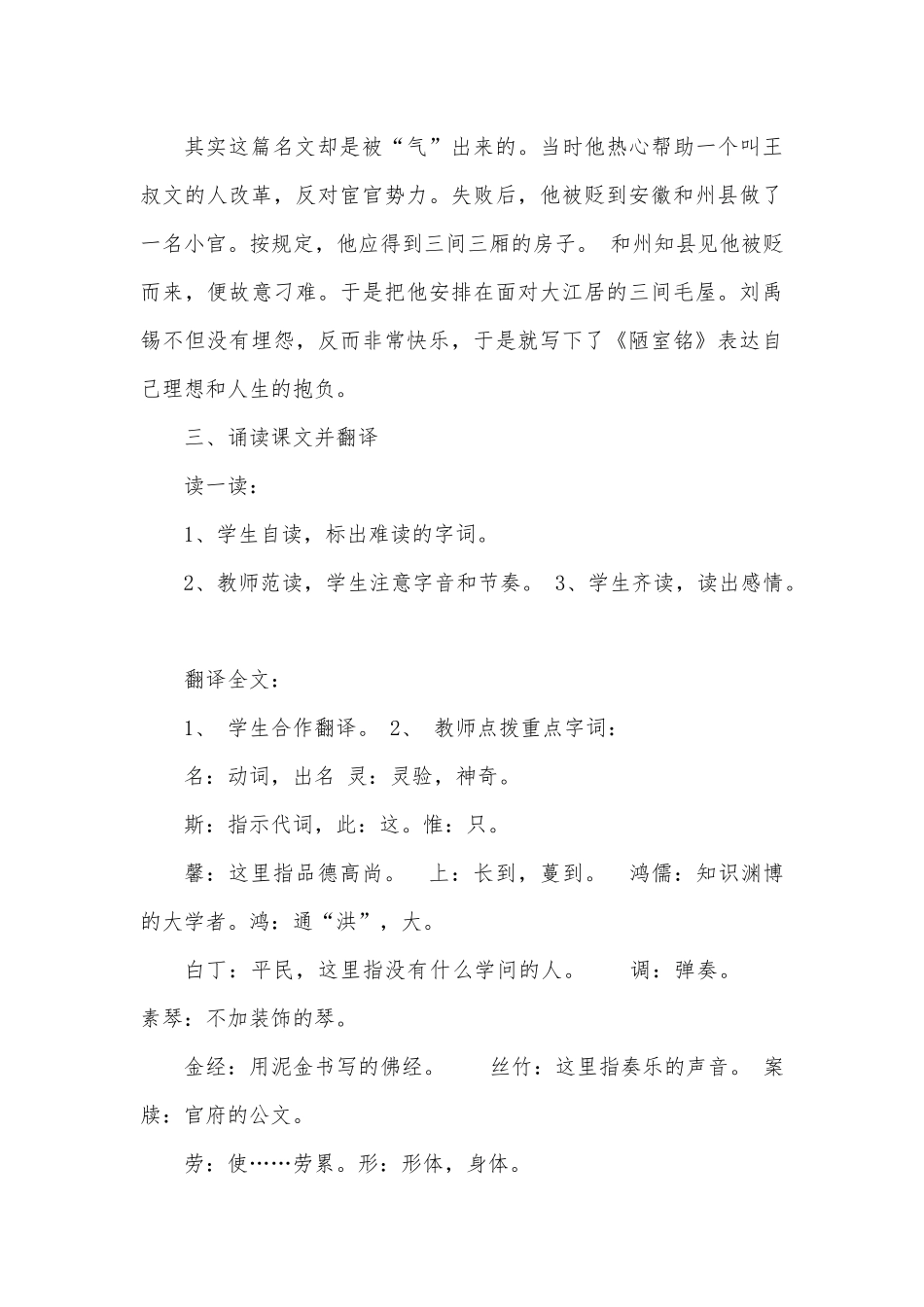 陋室铭教案设计_第3页