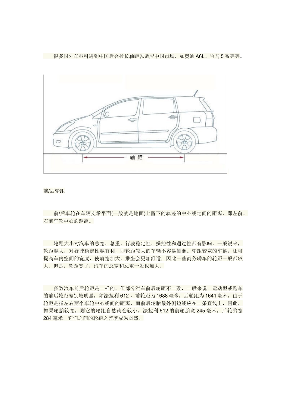 买车前看懂汽车所有参数_第3页