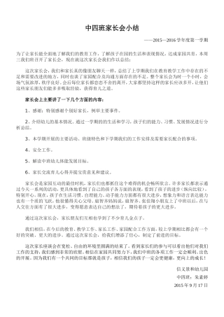 中四班家长会小结