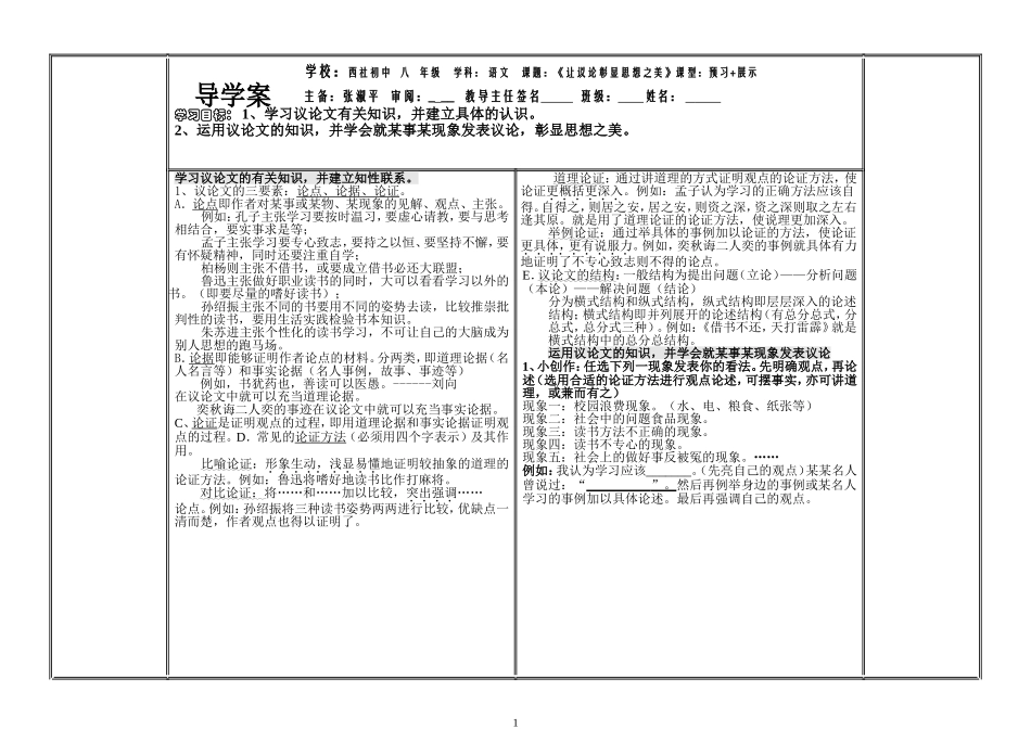 让议论彰显你的思想之美_第1页