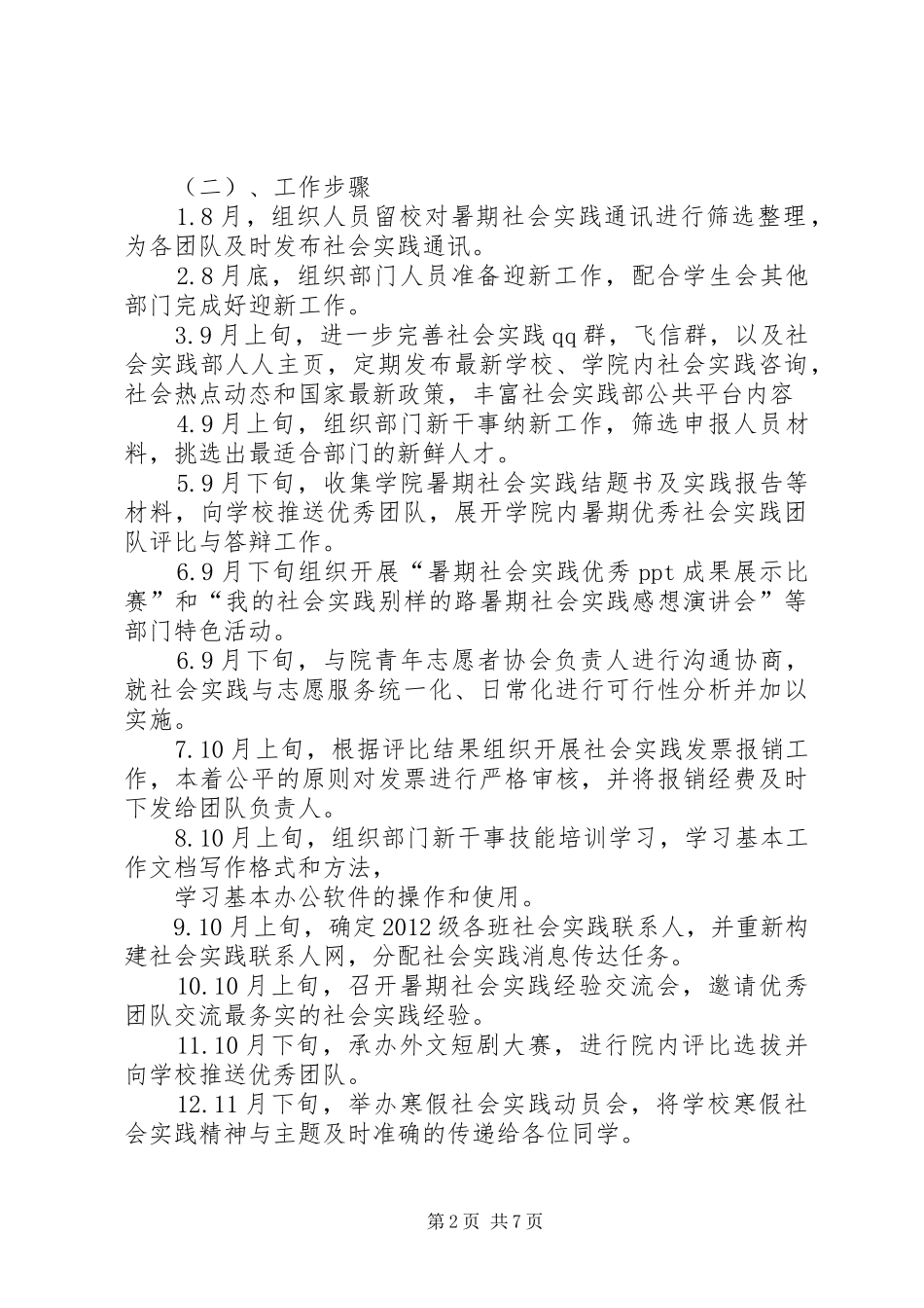 篇一：社会实践部工作计划_第2页