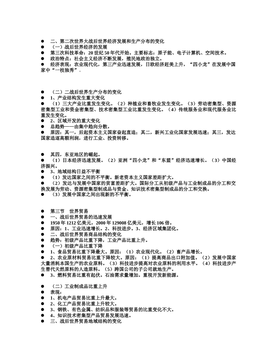 新编世界经济贸易地理教学大纲(课件编辑)_第2页