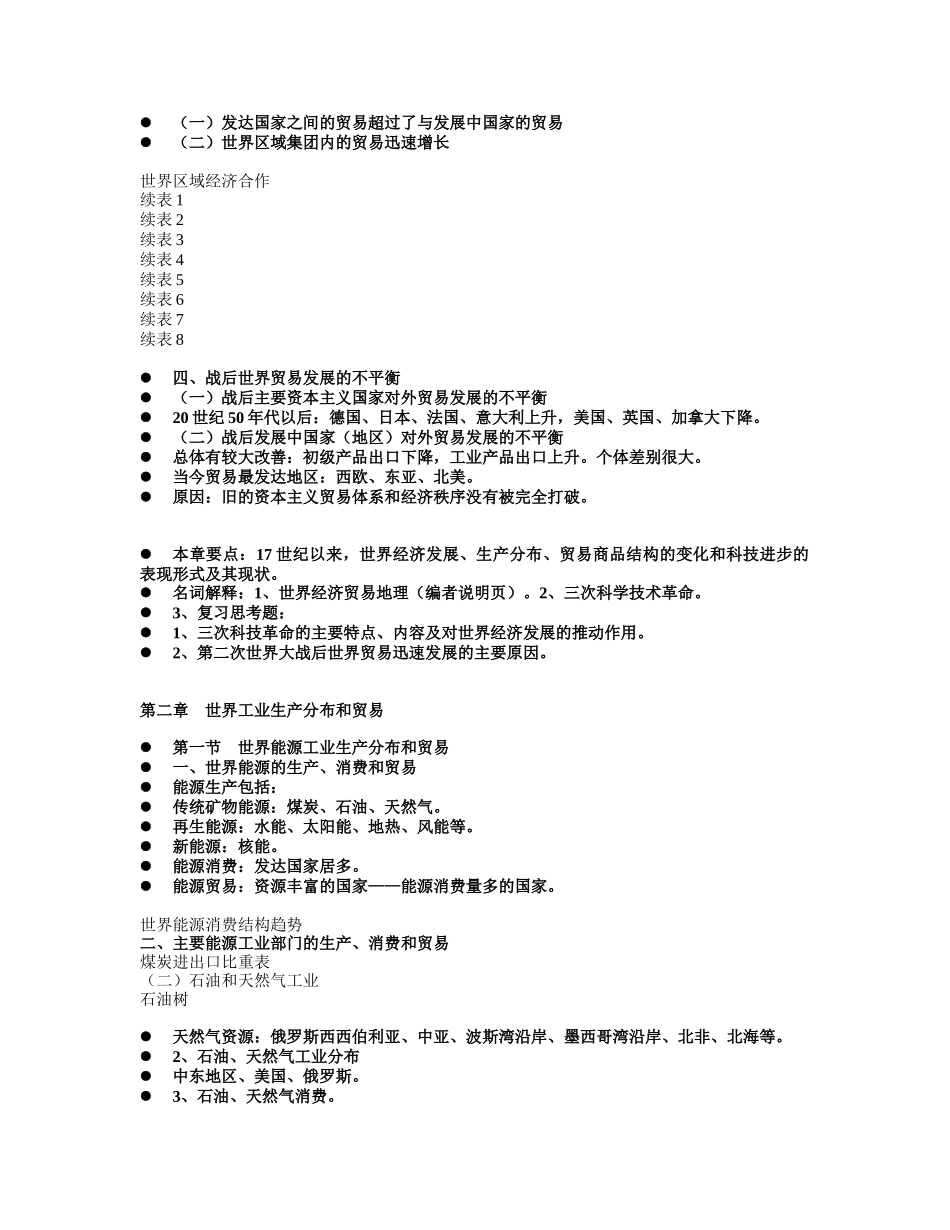 新编世界经济贸易地理教学大纲(课件编辑)_第3页