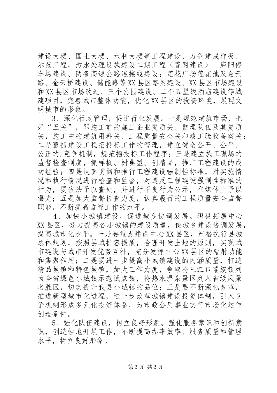 城乡建设下半年工作计划_第2页