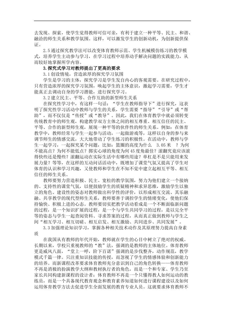 体育教学中如何处理好运用自主学习_第2页